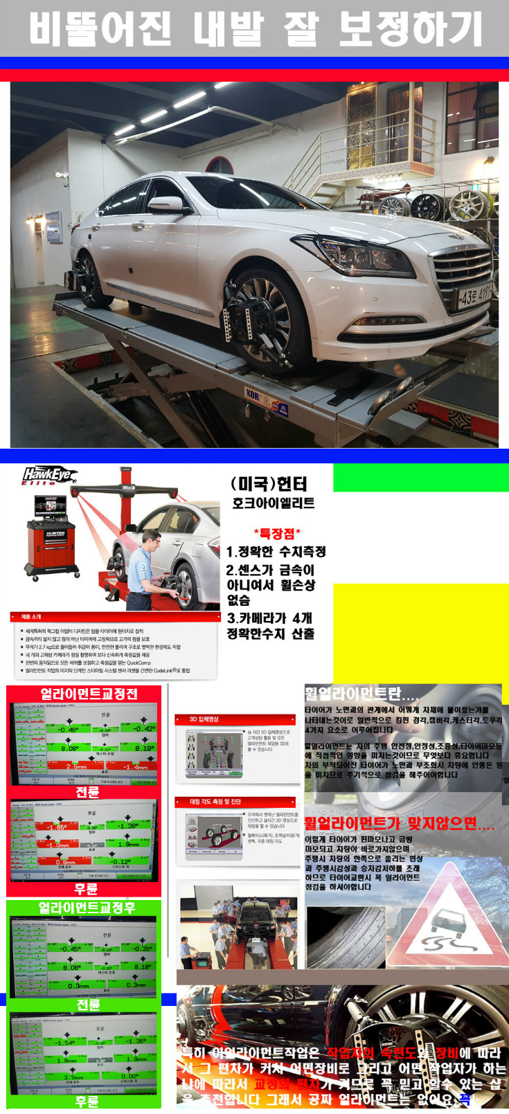 얼라이먼트사진.jpg