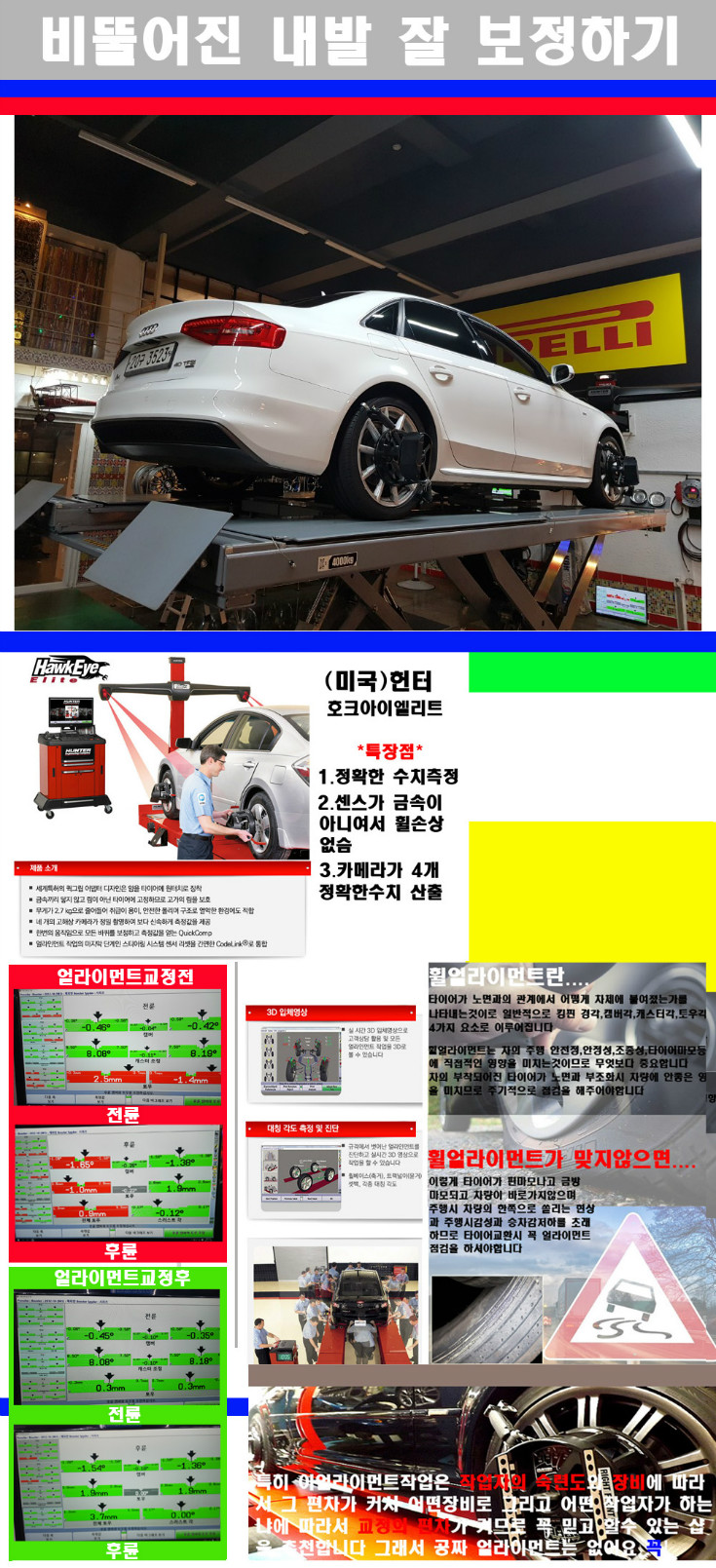얼라이먼트사진.jpg