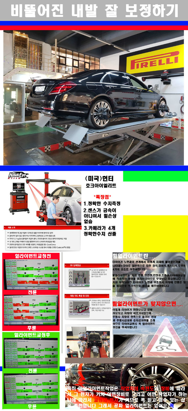 얼라이먼트사진.jpg
