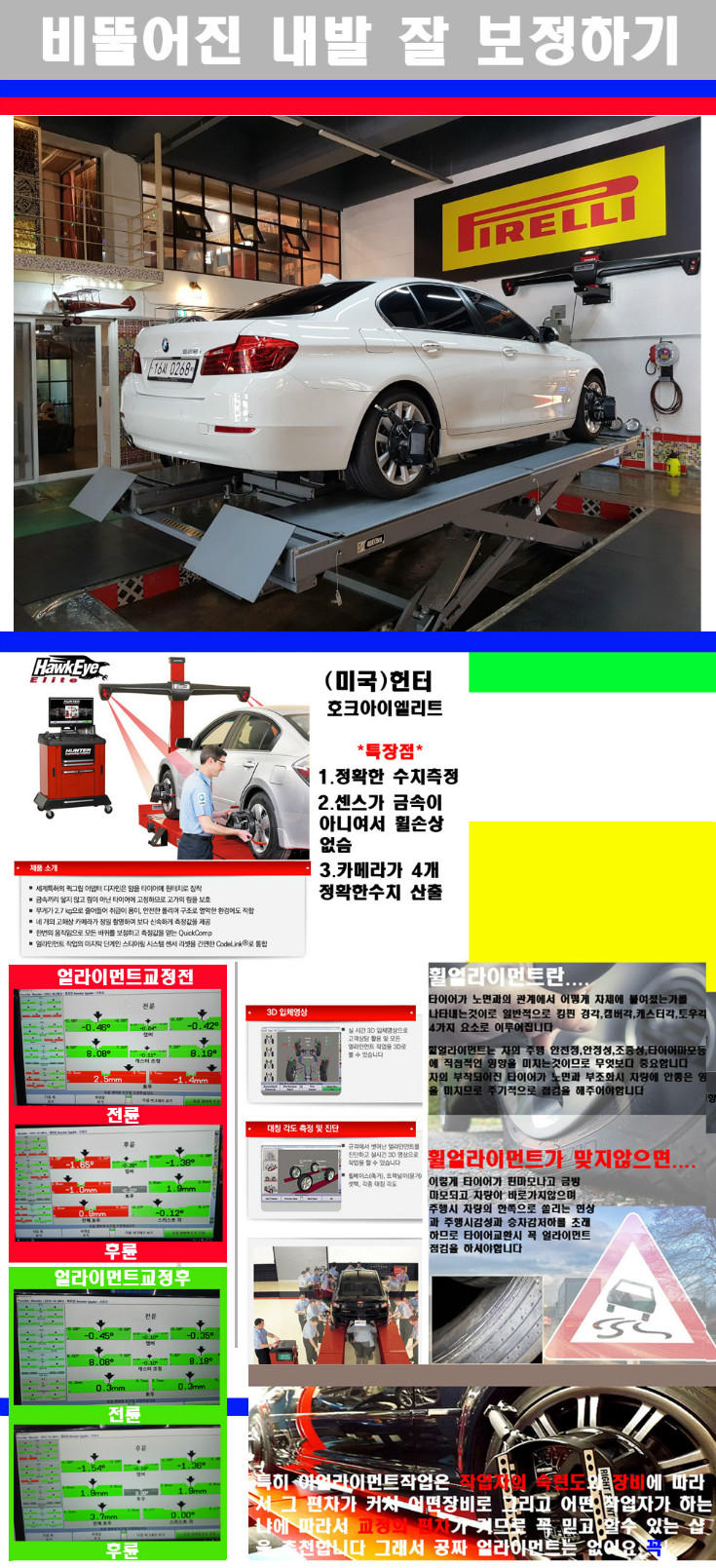 얼라이먼트사진.jpg