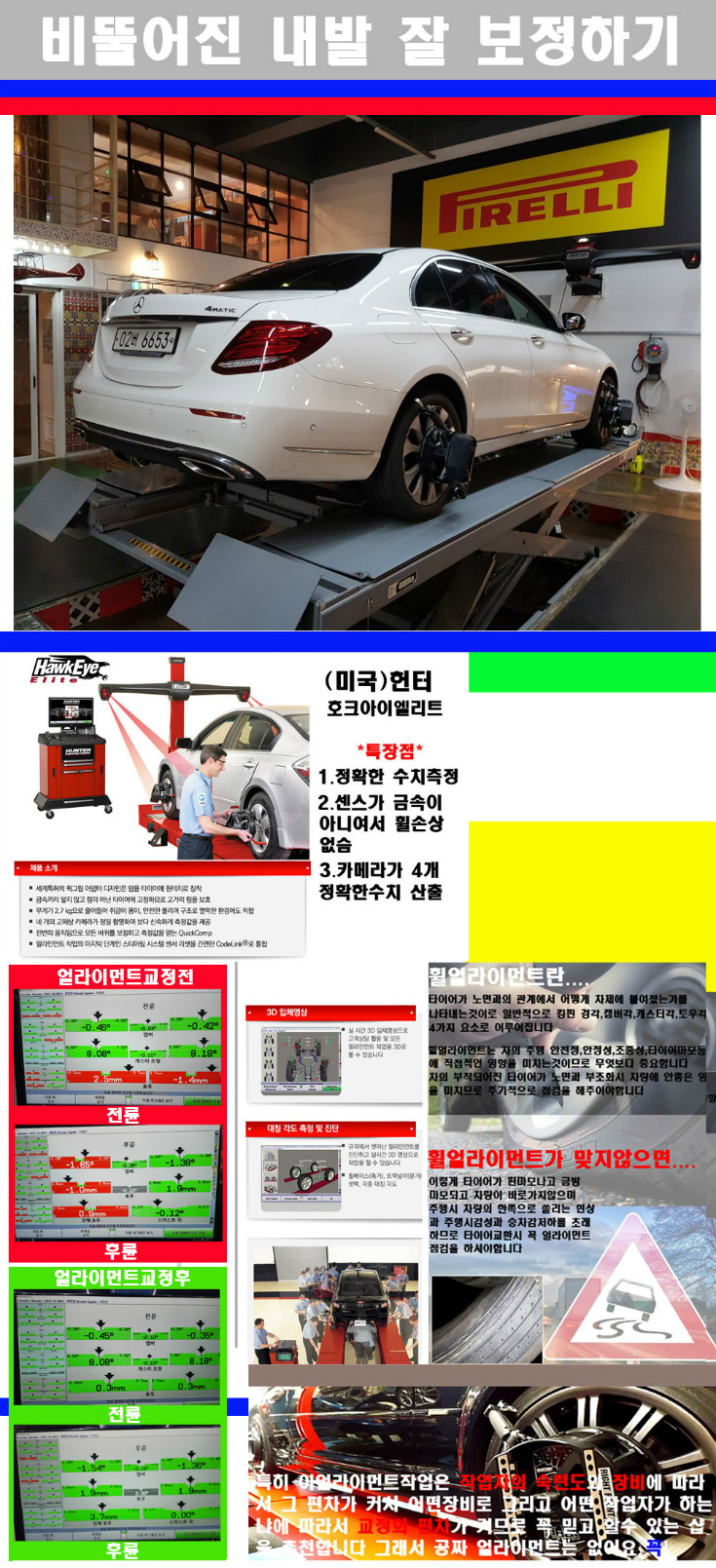 얼라이먼트사진.jpg