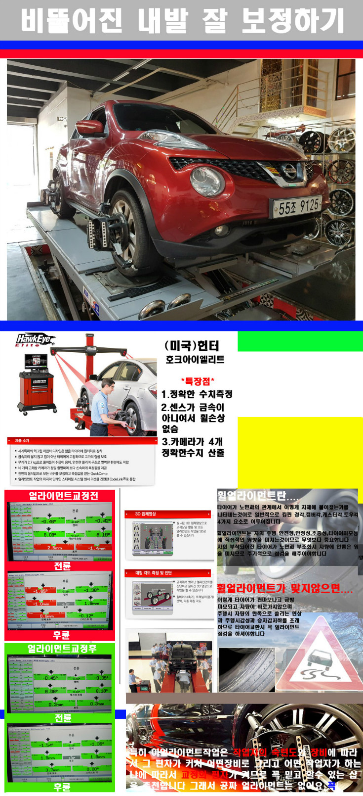 얼라이먼트사진.jpg