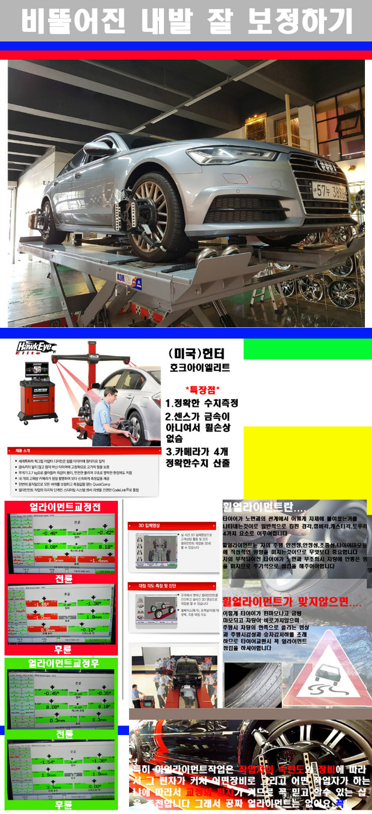 얼라이먼트사진.jpg