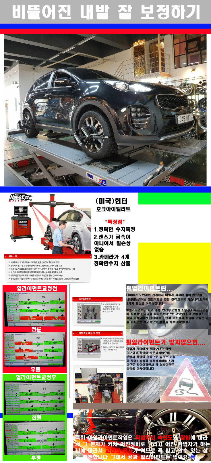 얼라이먼트사진.jpg