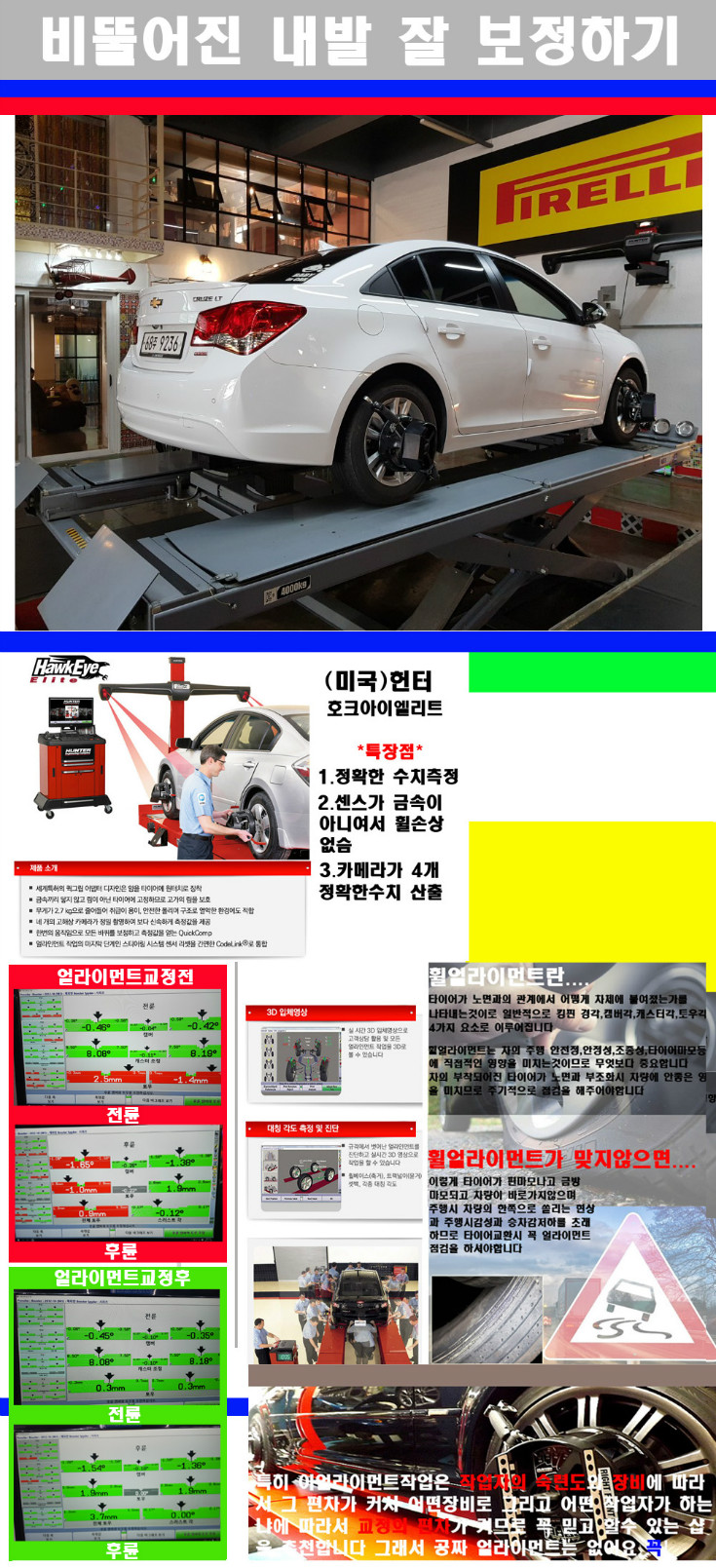 얼라이먼트사진.jpg
