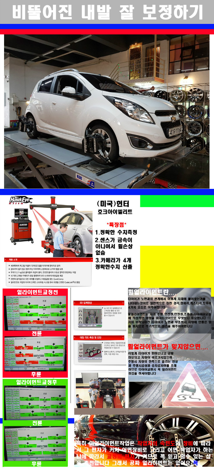 얼라이먼트사진.jpg