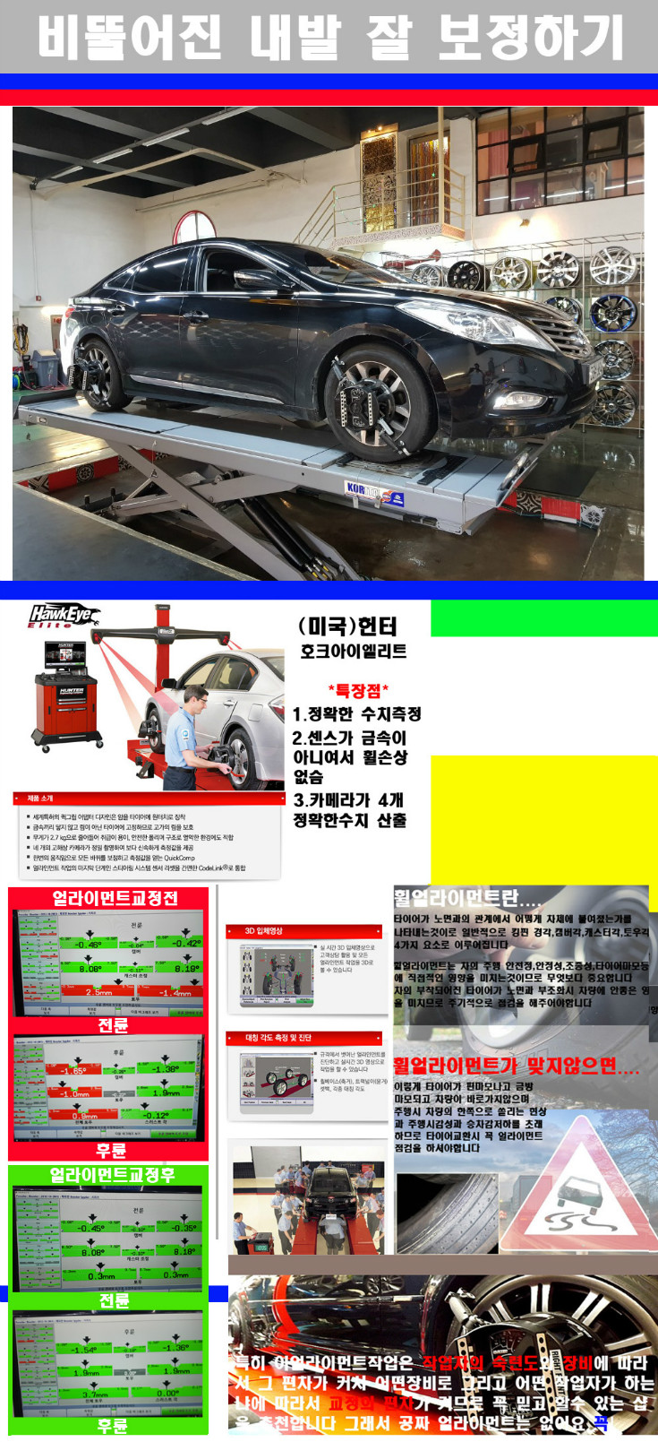 얼라이먼트사진.jpg