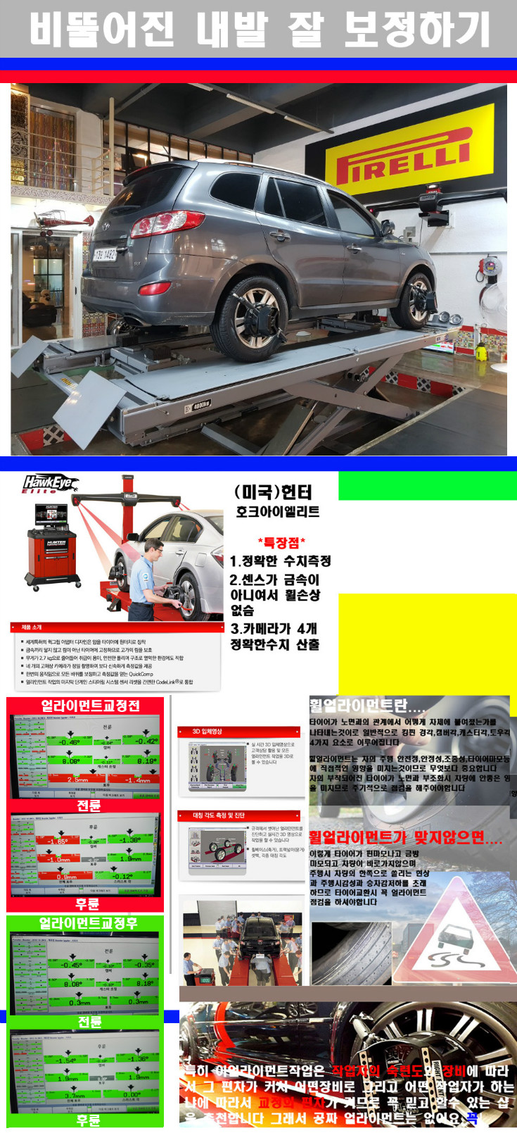 얼라이먼트사진.jpg