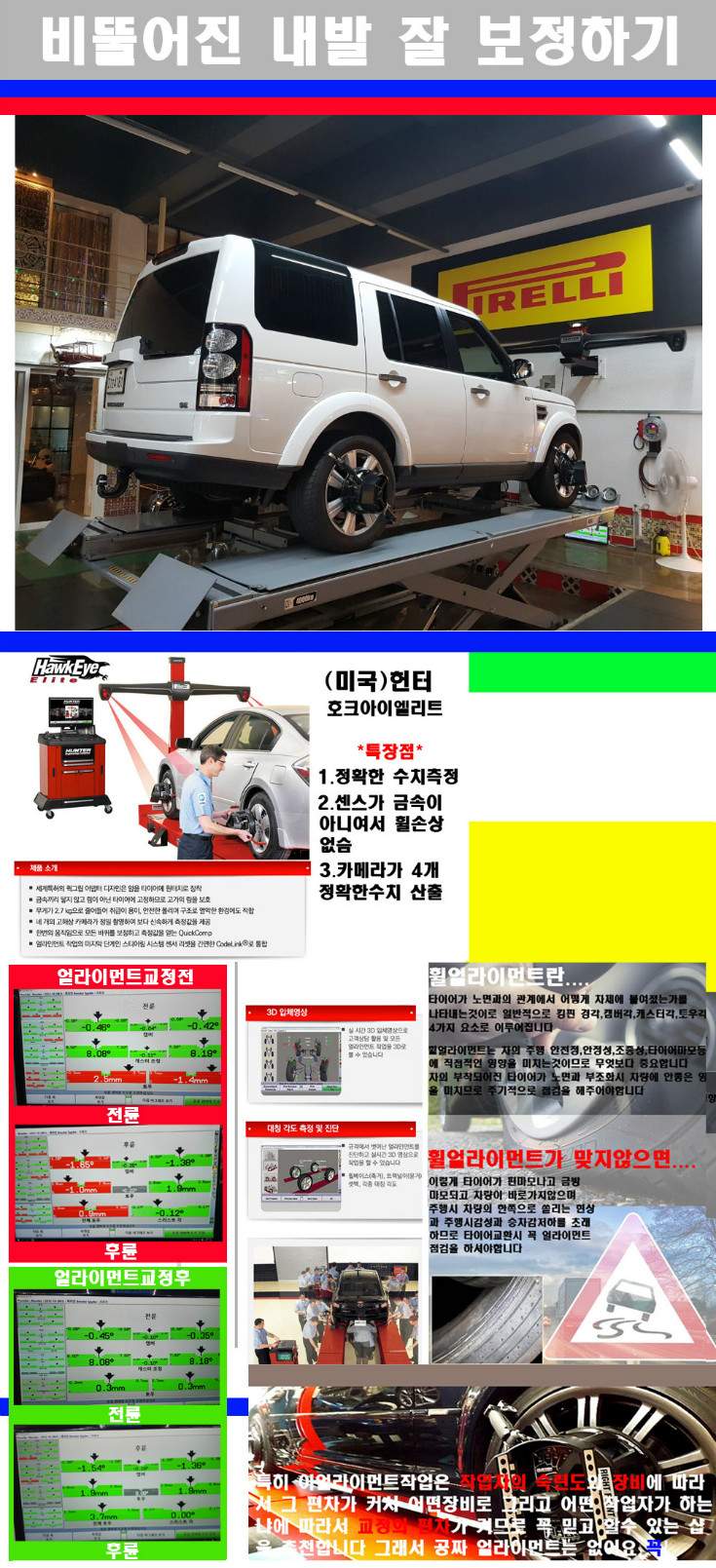 얼라이먼트사진.jpg