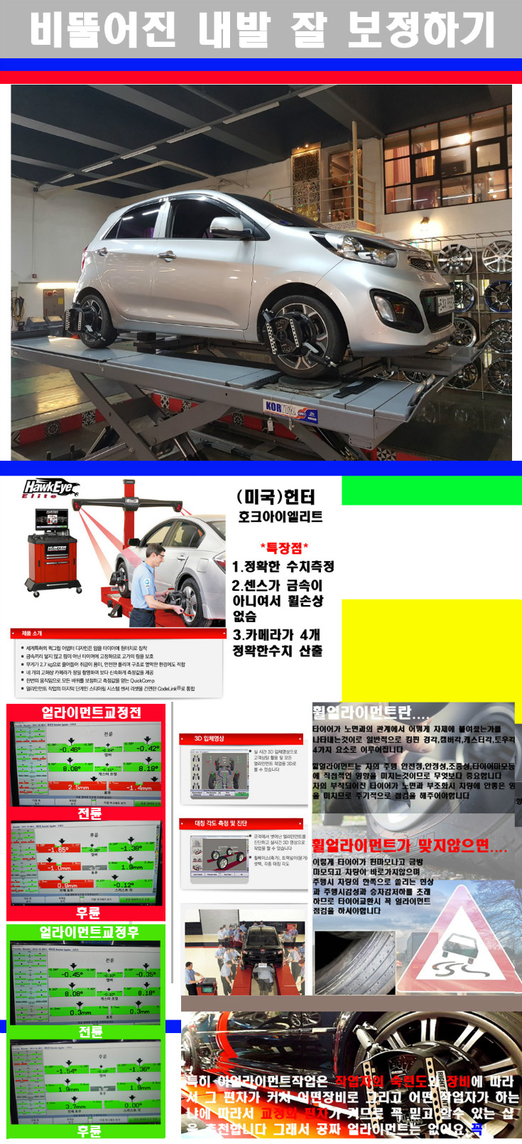 얼라이먼트사진.jpg