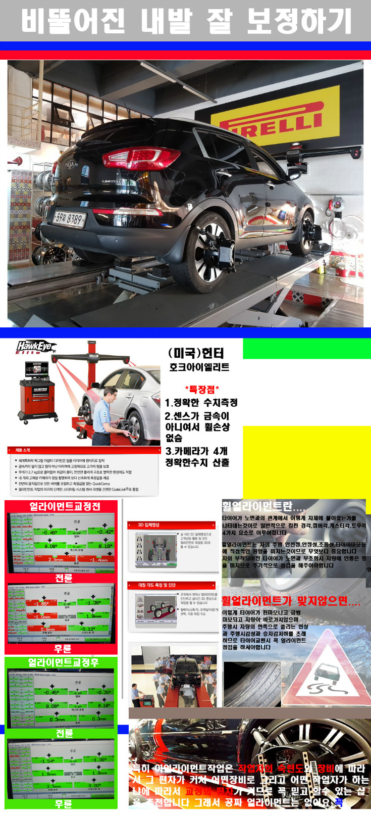 얼라이먼트사진.jpg