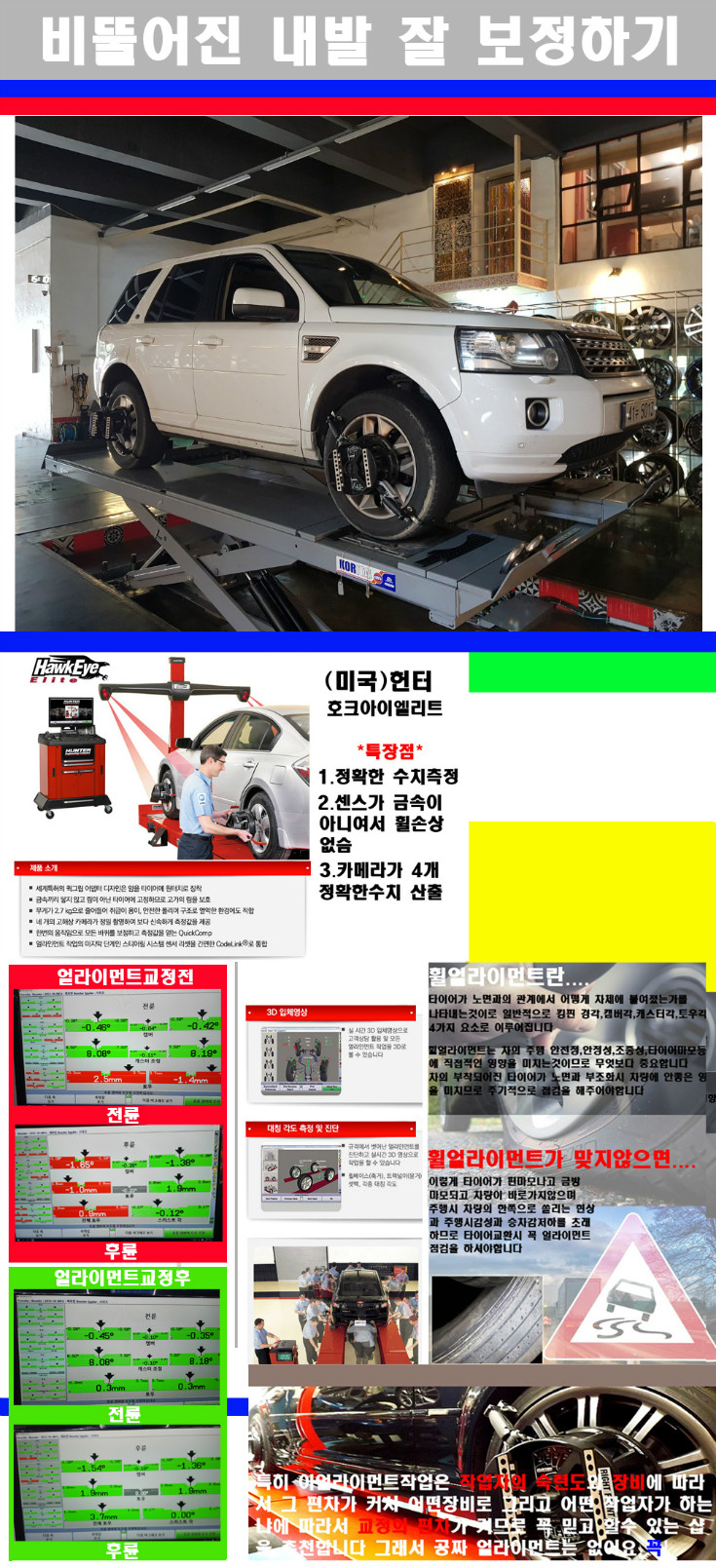 얼라이먼트사진.jpg
