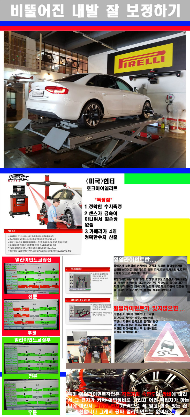 얼라이먼트사진.jpg
