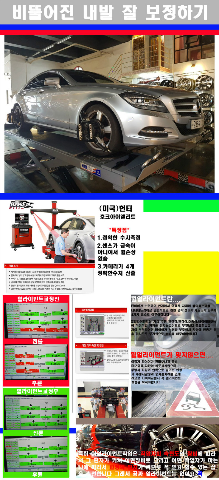 얼라이먼트사진.jpg