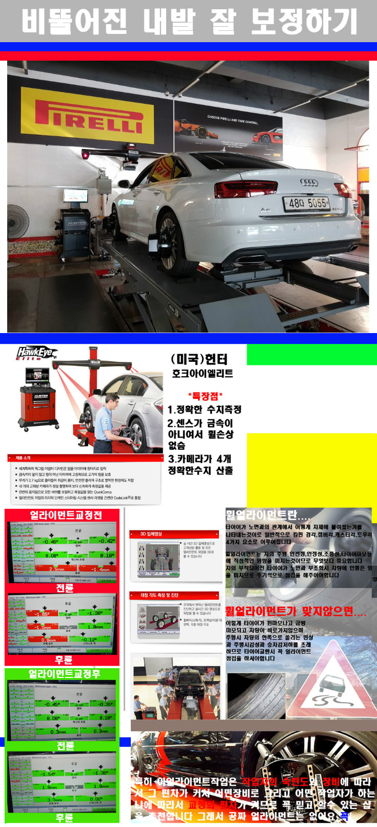 얼라이먼트사진.jpg