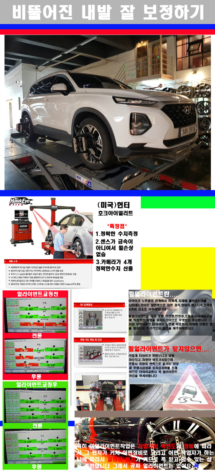 얼라이먼트사진.jpg