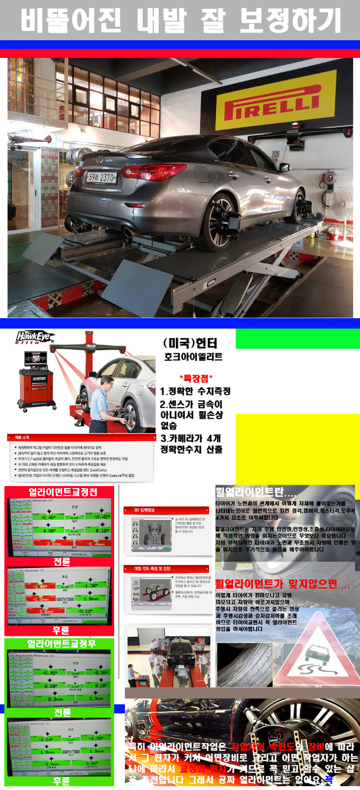 얼라이먼트사진.jpg
