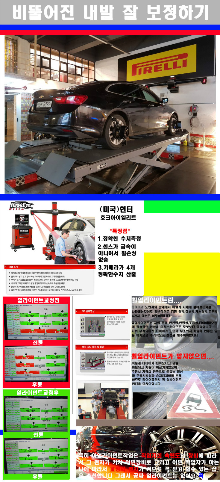 얼라이먼트사진.jpg