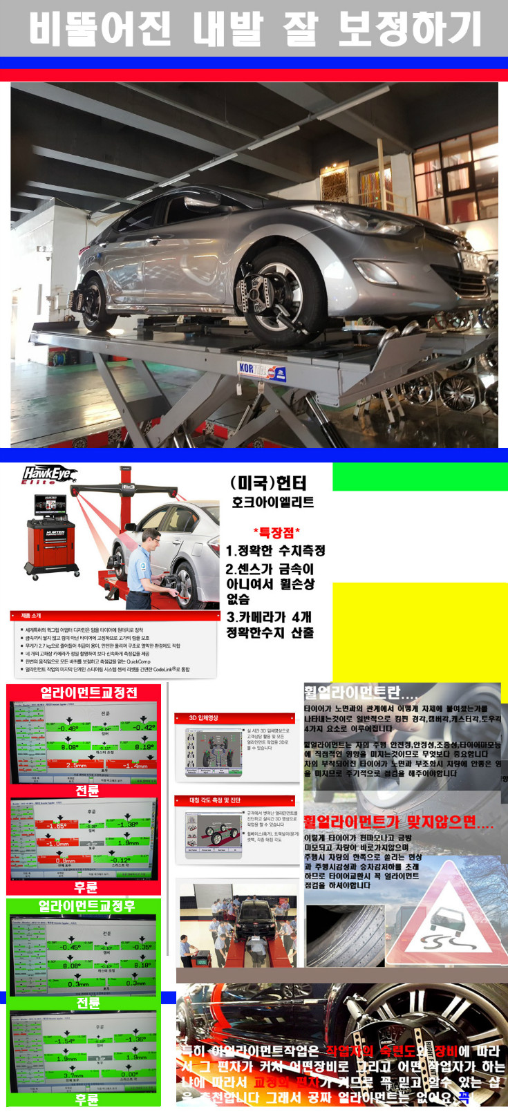 얼라이먼트사진.jpg