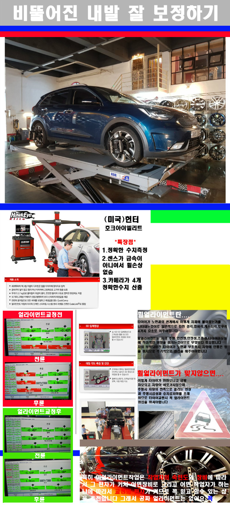 얼라이먼트사진.jpg