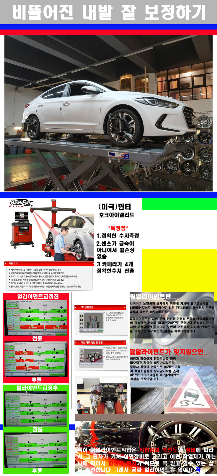 얼라이먼트사진.jpg