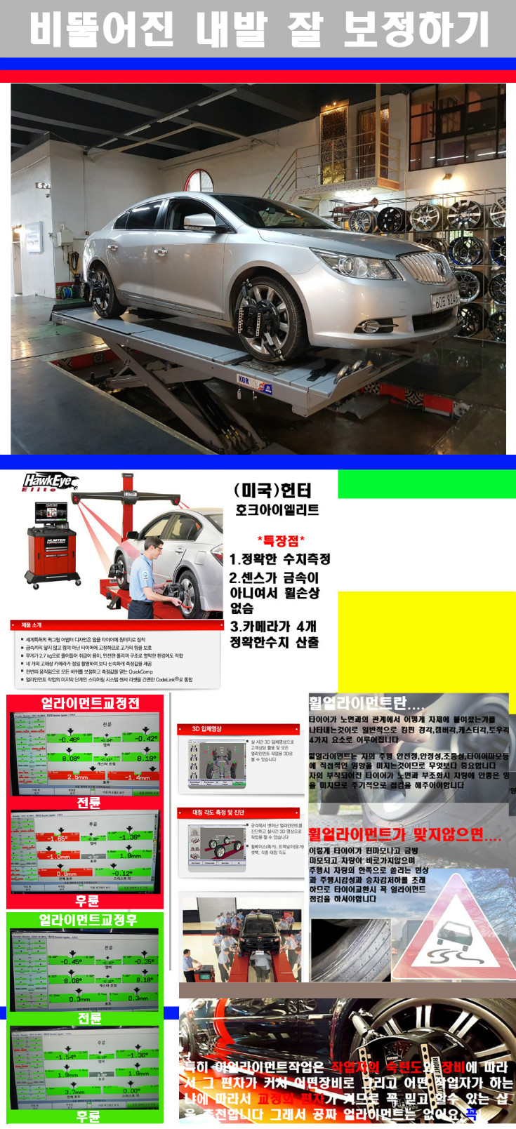 얼라이먼트사진.jpg