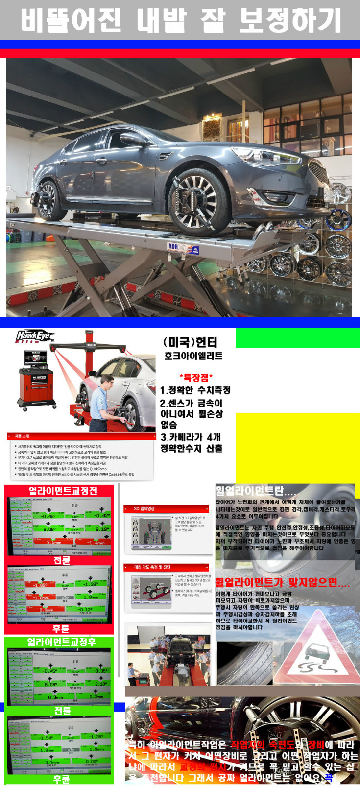 얼라이먼트사진.jpg