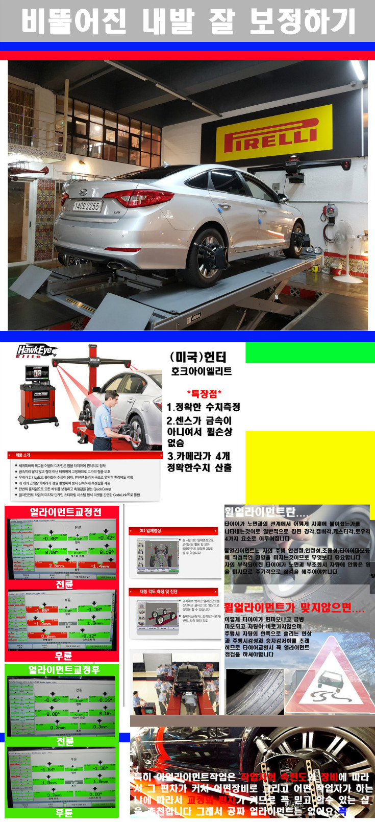 얼라이먼트사진 사본.jpg