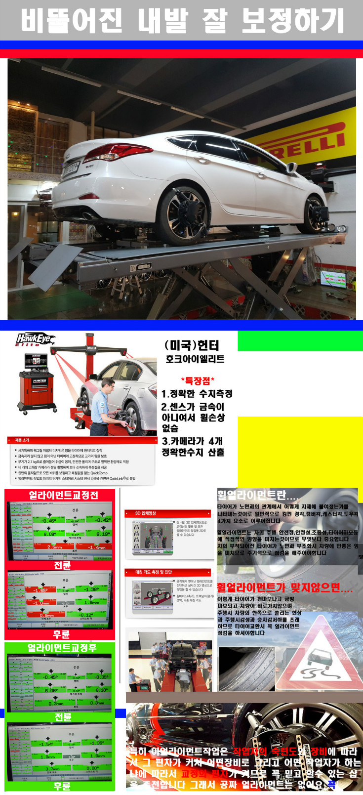 얼라이먼트사진.jpg