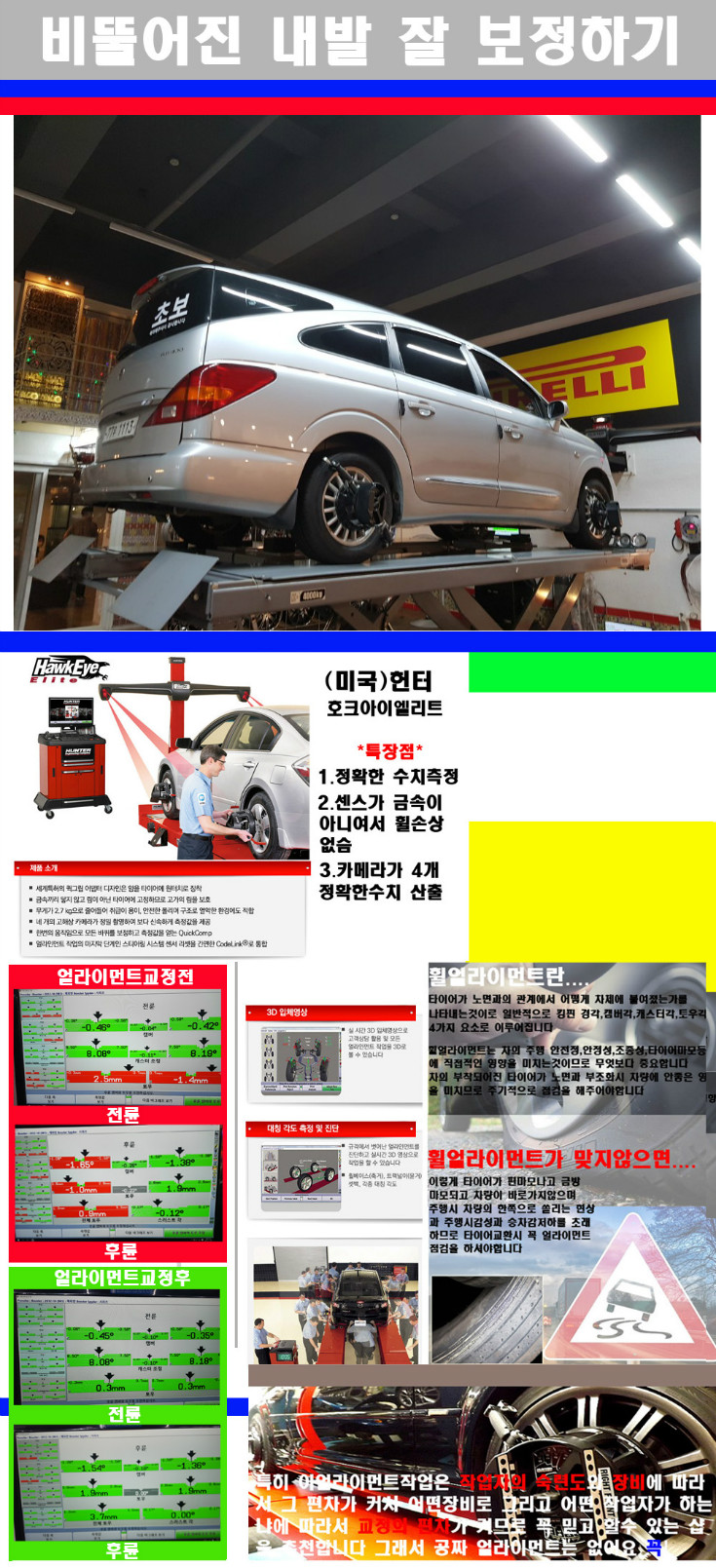 얼라이먼트사진.jpg