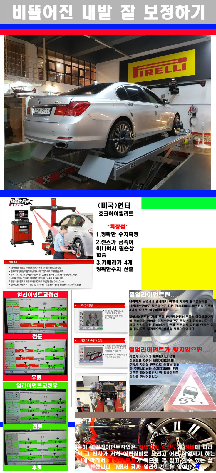 얼라이먼트사진.jpg