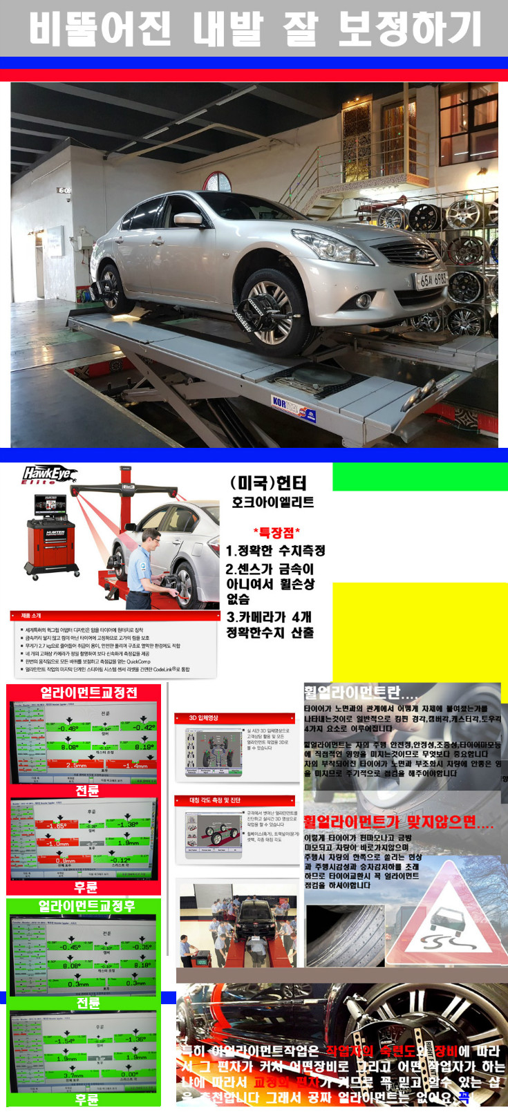 얼라이먼트사진.jpg