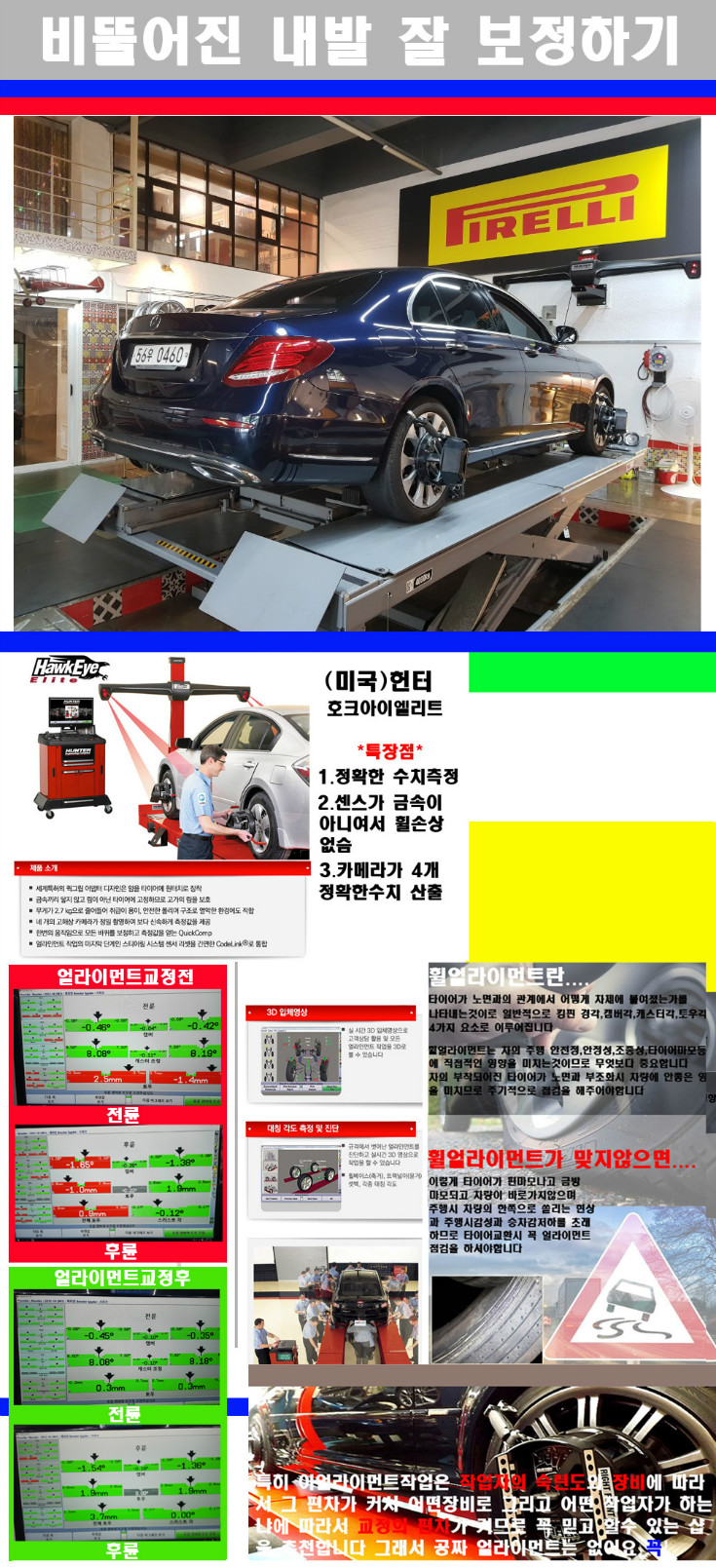 얼라이먼트사진.jpg