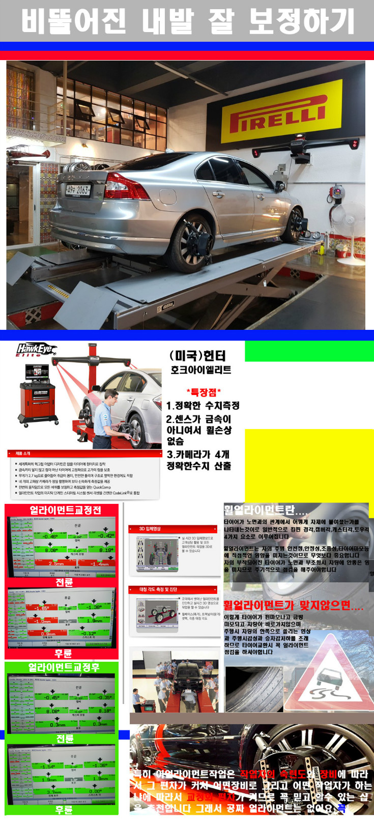 얼라이먼트사진.jpg