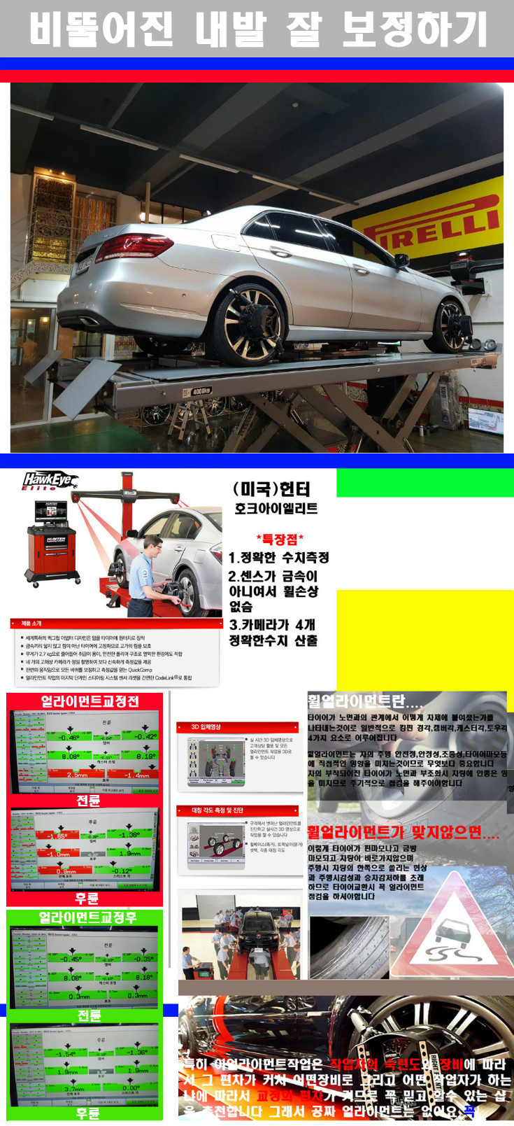 얼라이먼트사진.jpg