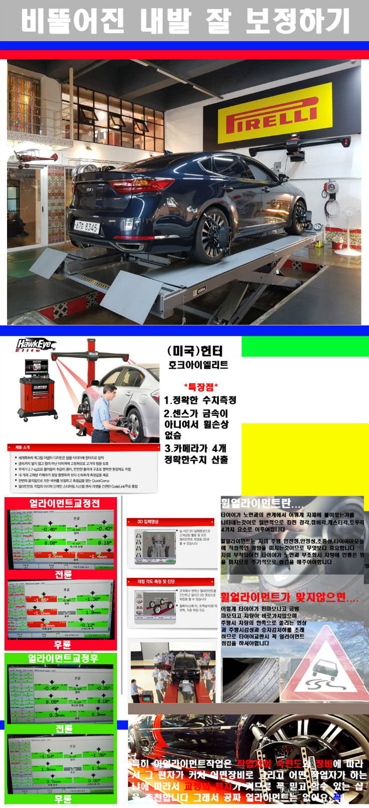 얼라이먼트사진.jpg