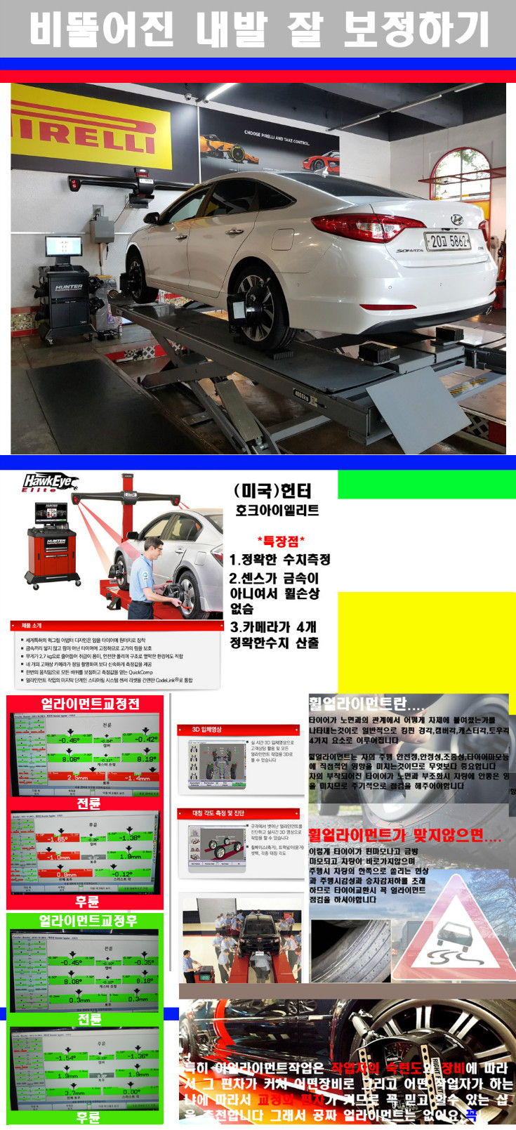 얼라이먼트사진.jpg