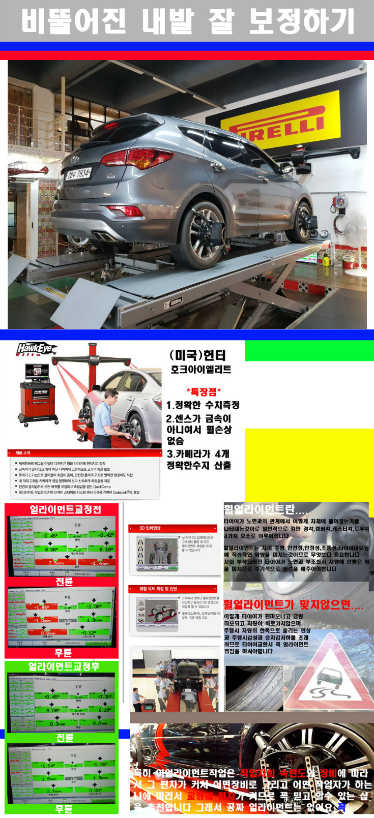 얼라이먼트사진.jpg