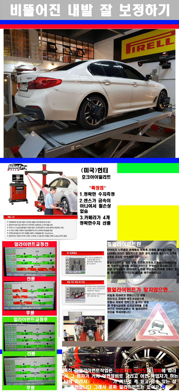 얼라이먼트사진.jpg