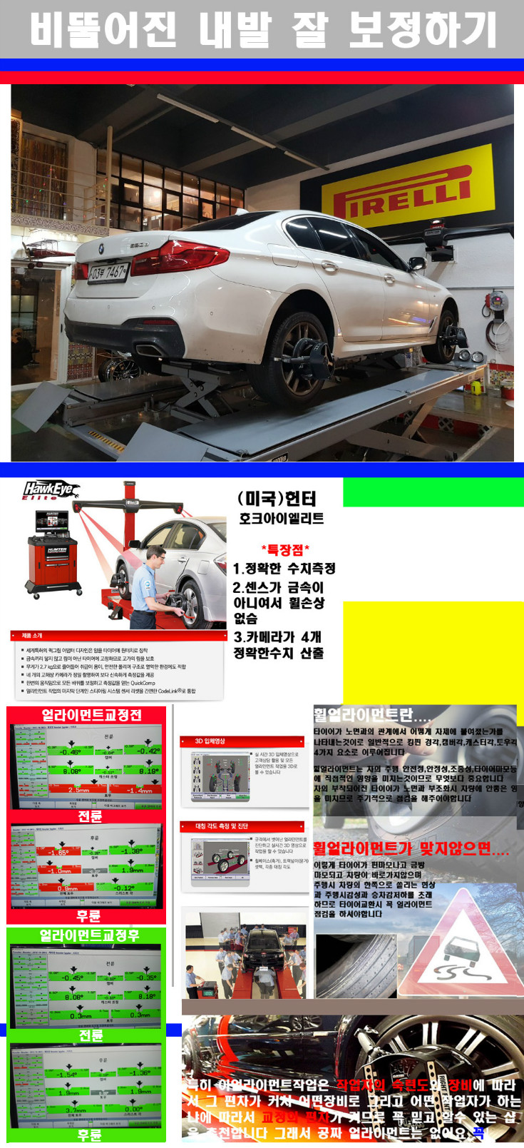 얼라이먼트사진.jpg