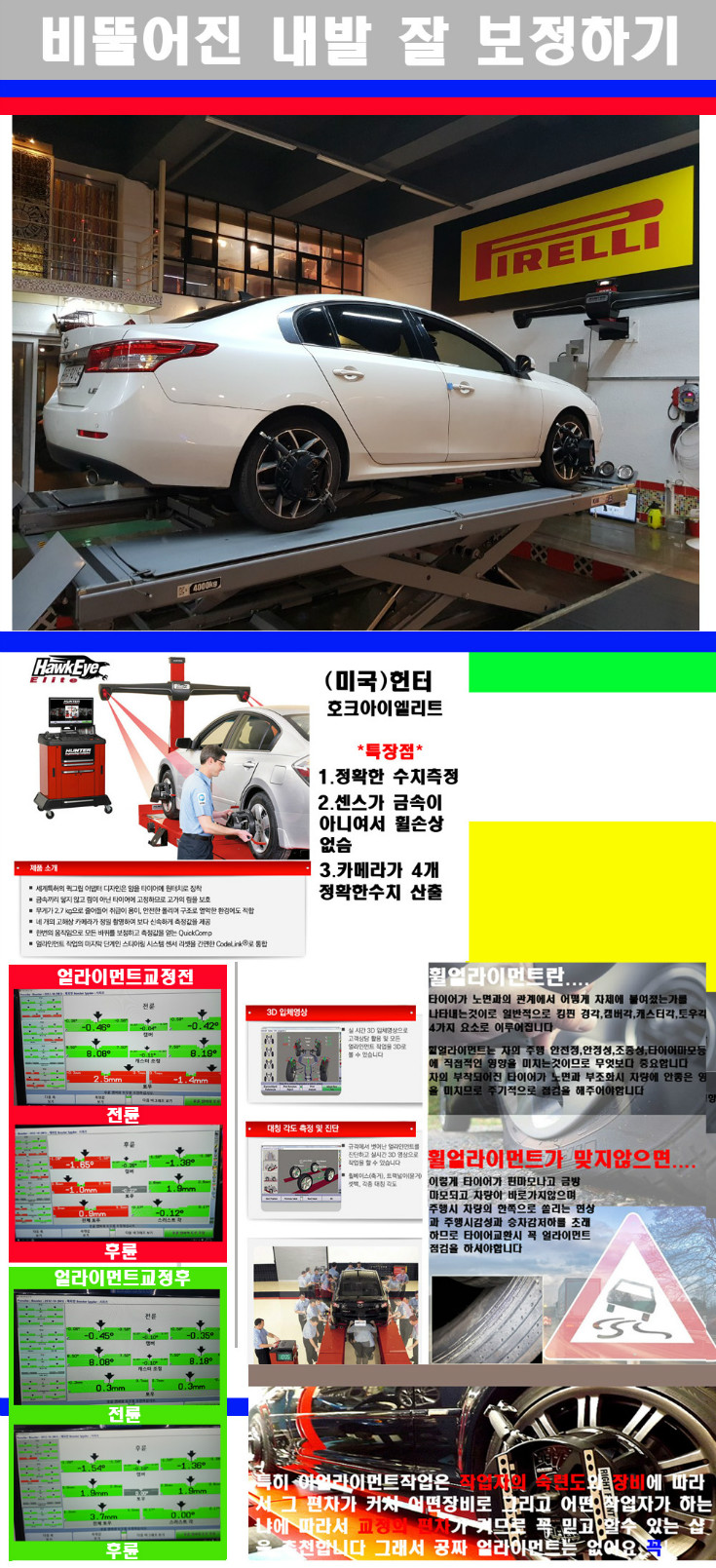 얼라이먼트사진.jpg