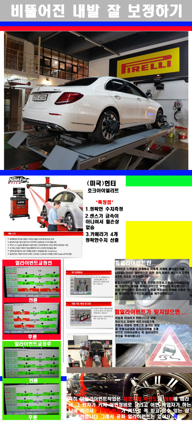 얼라이먼트사진.jpg