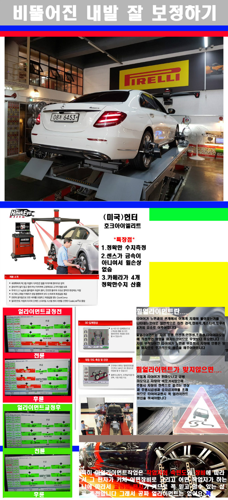 얼라이먼트사진.jpg