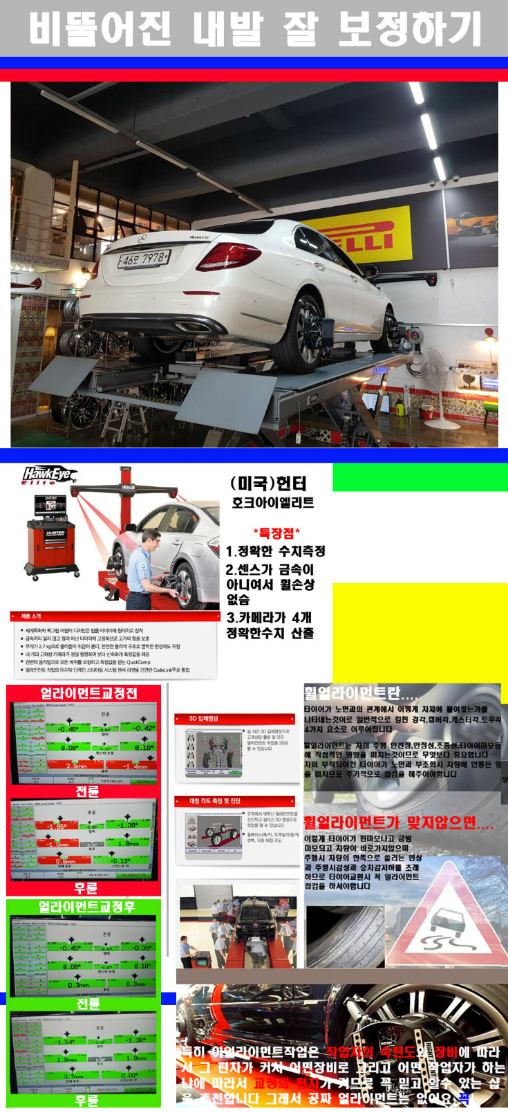 얼라이먼트사진.jpg