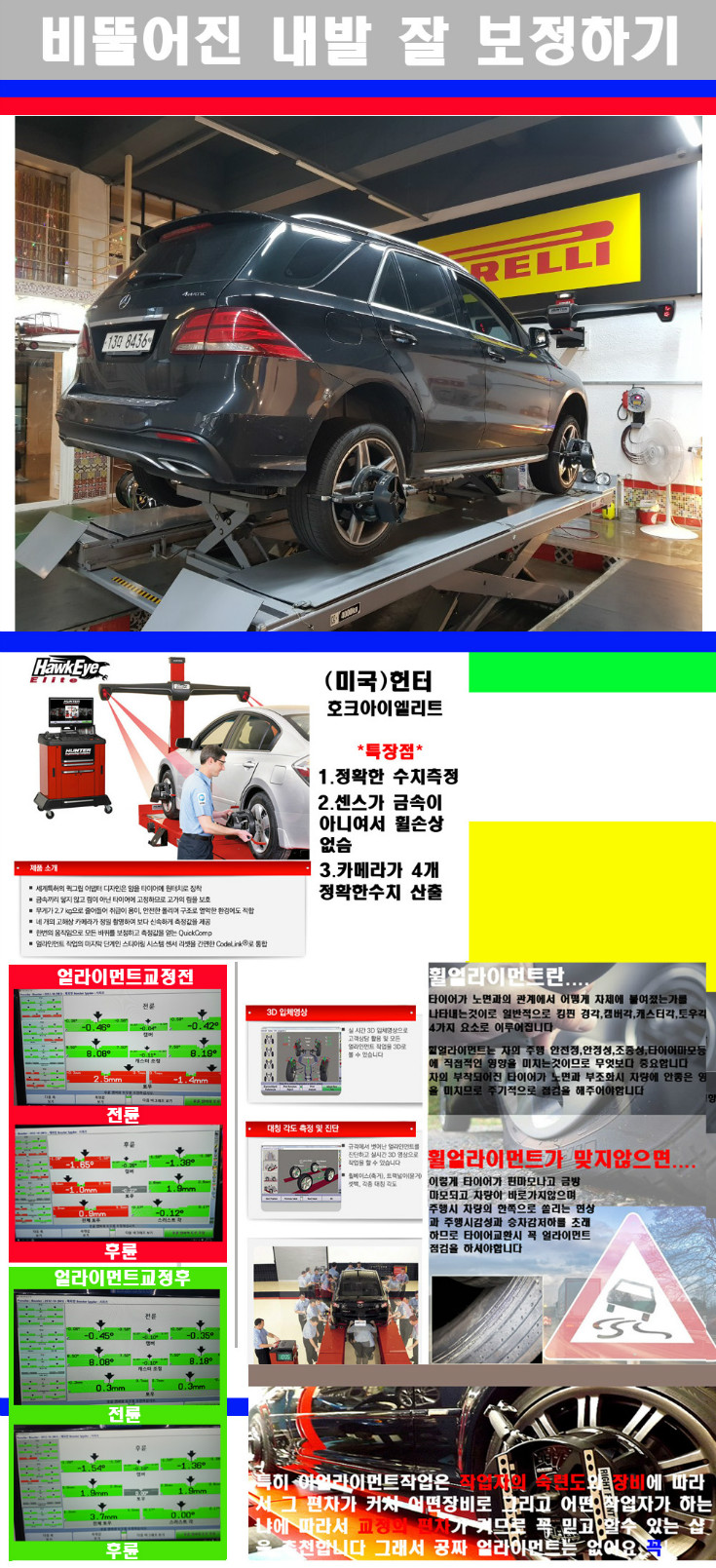 얼라이먼트사진.jpg