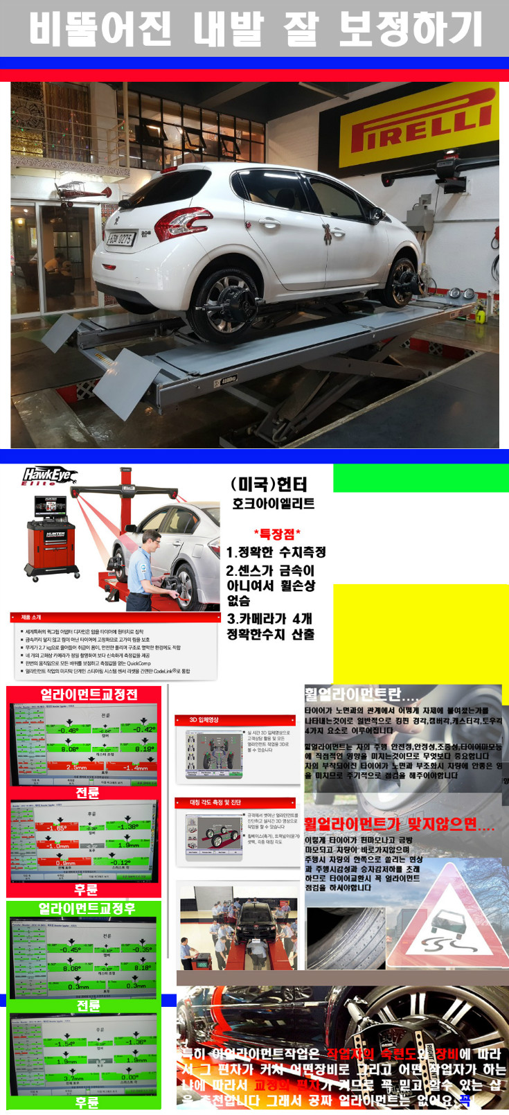얼라이먼트사진.jpg