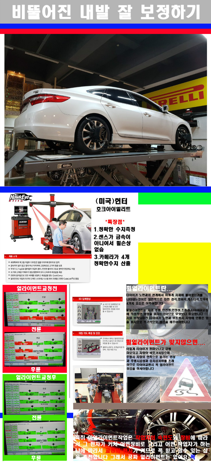 얼라이먼트사진 사본.jpg