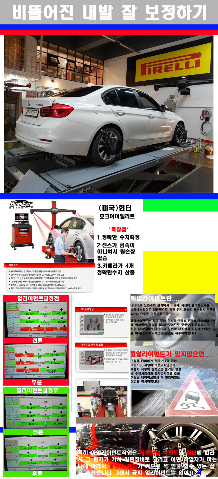 얼라이먼트사진.jpg