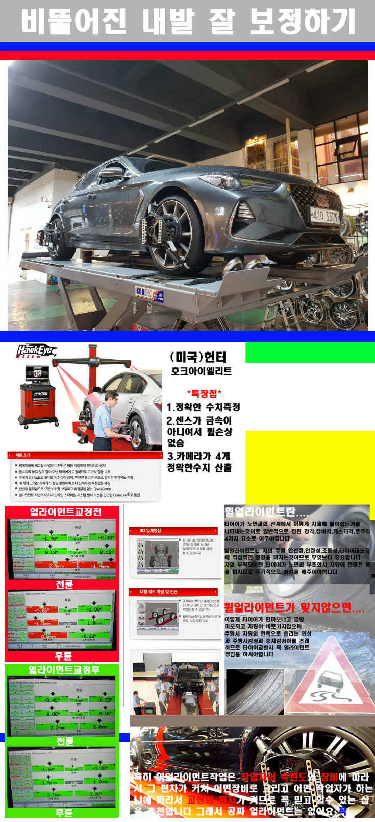 얼라이먼트사진 사본.jpg