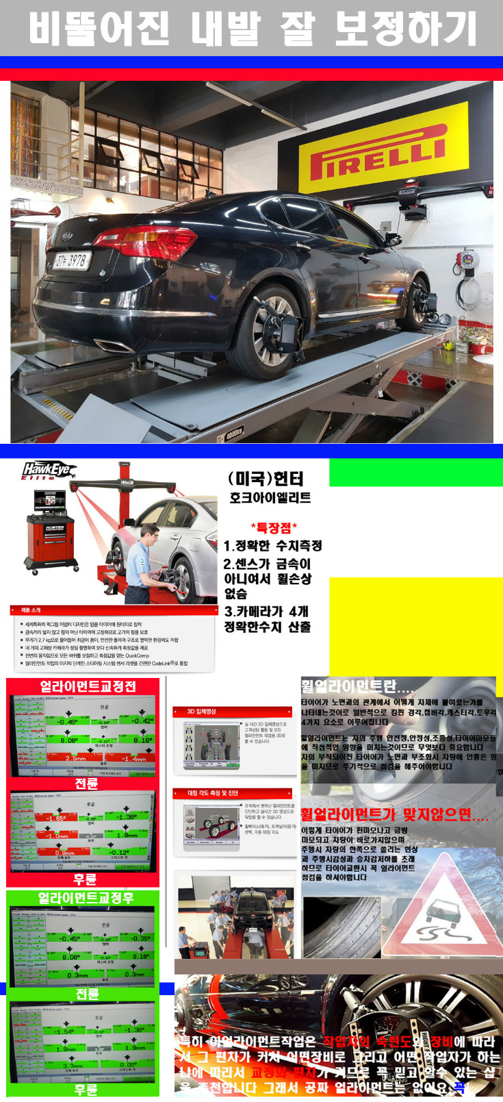 얼라이먼트사진.jpg